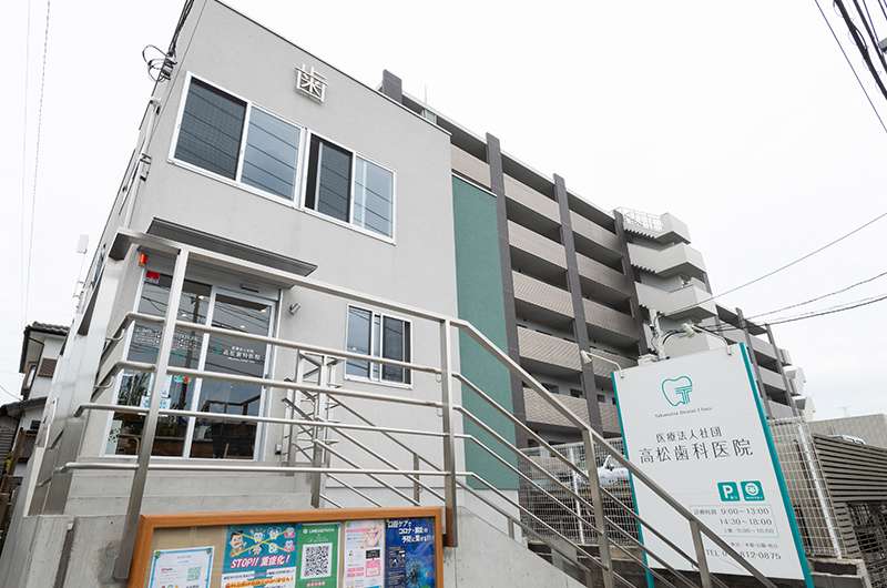 高松歯科医院